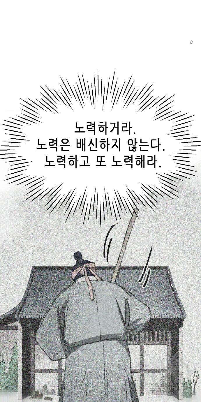 무한 레벨업 in 무림 86화 78