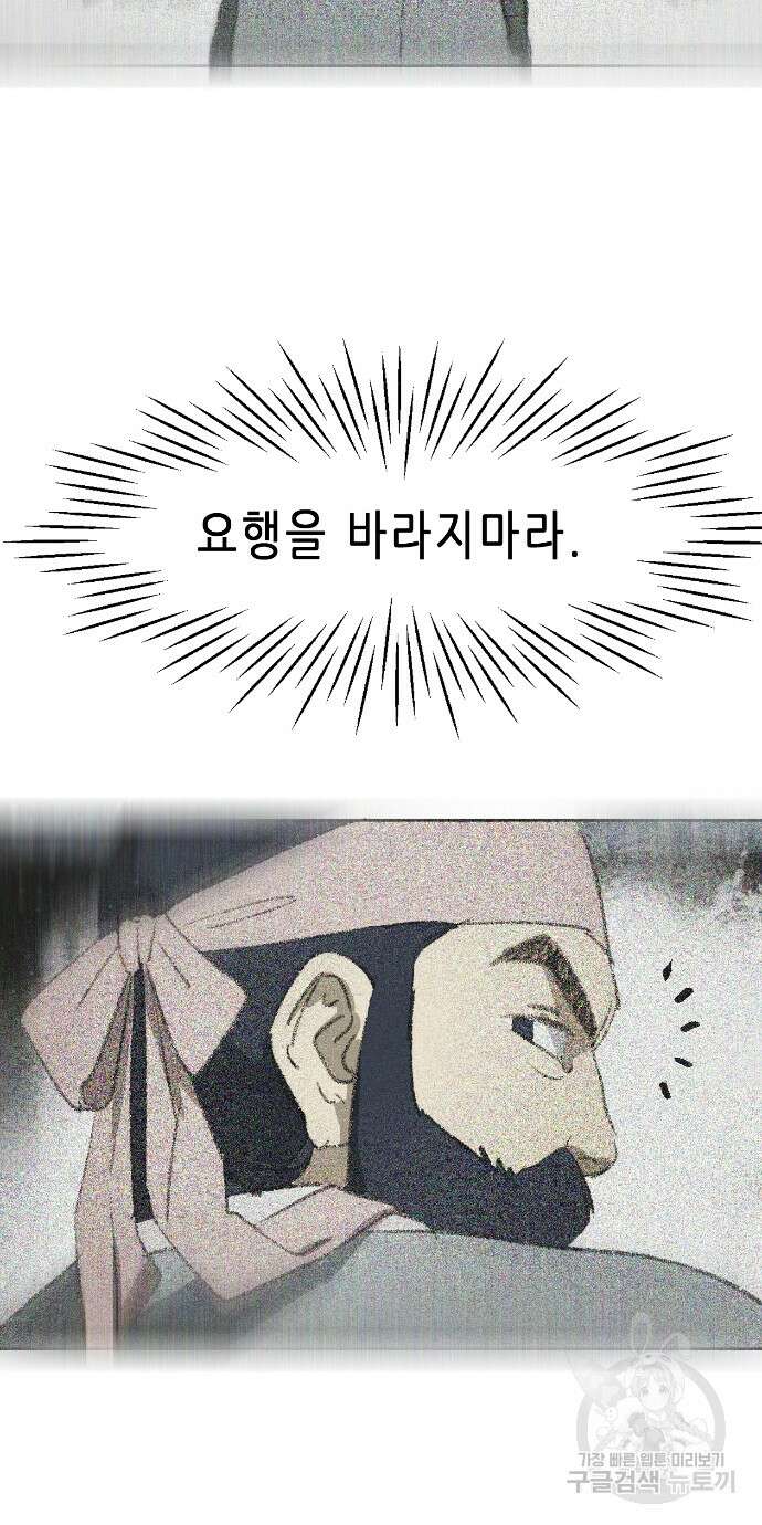 무한 레벨업 in 무림 86화 79