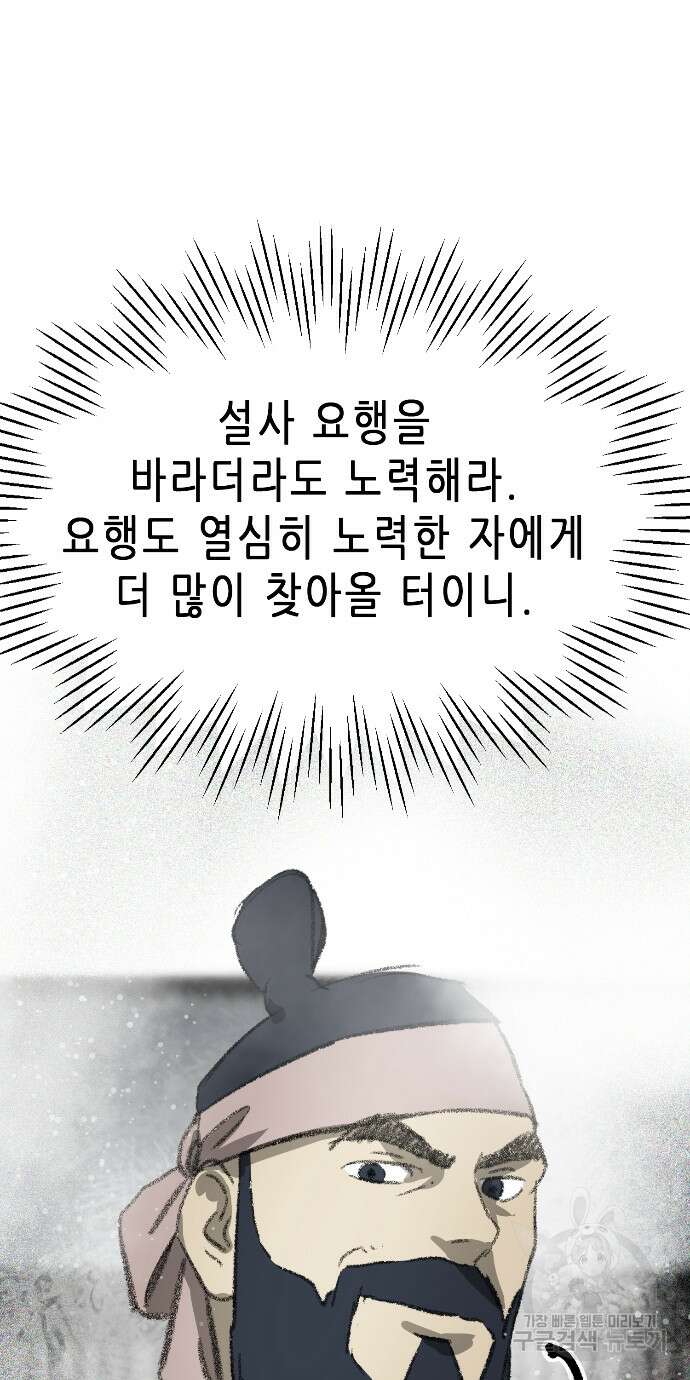 무한 레벨업 in 무림 86화 80