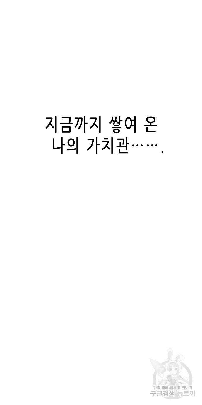 무한 레벨업 in 무림 86화 82