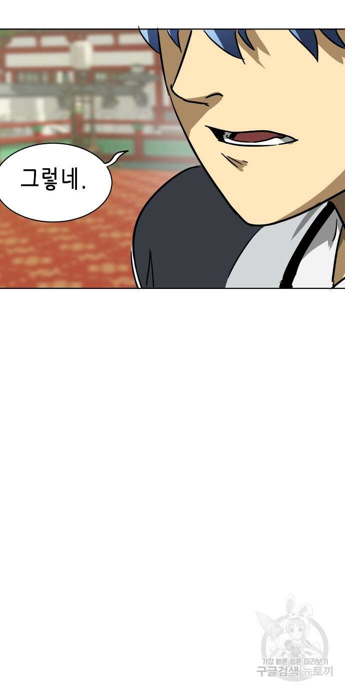 무한 레벨업 in 무림 86화 83