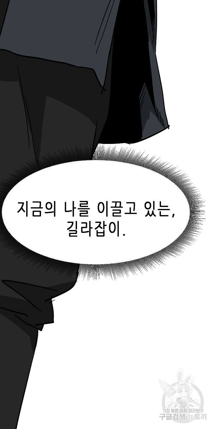 무한 레벨업 in 무림 86화 86