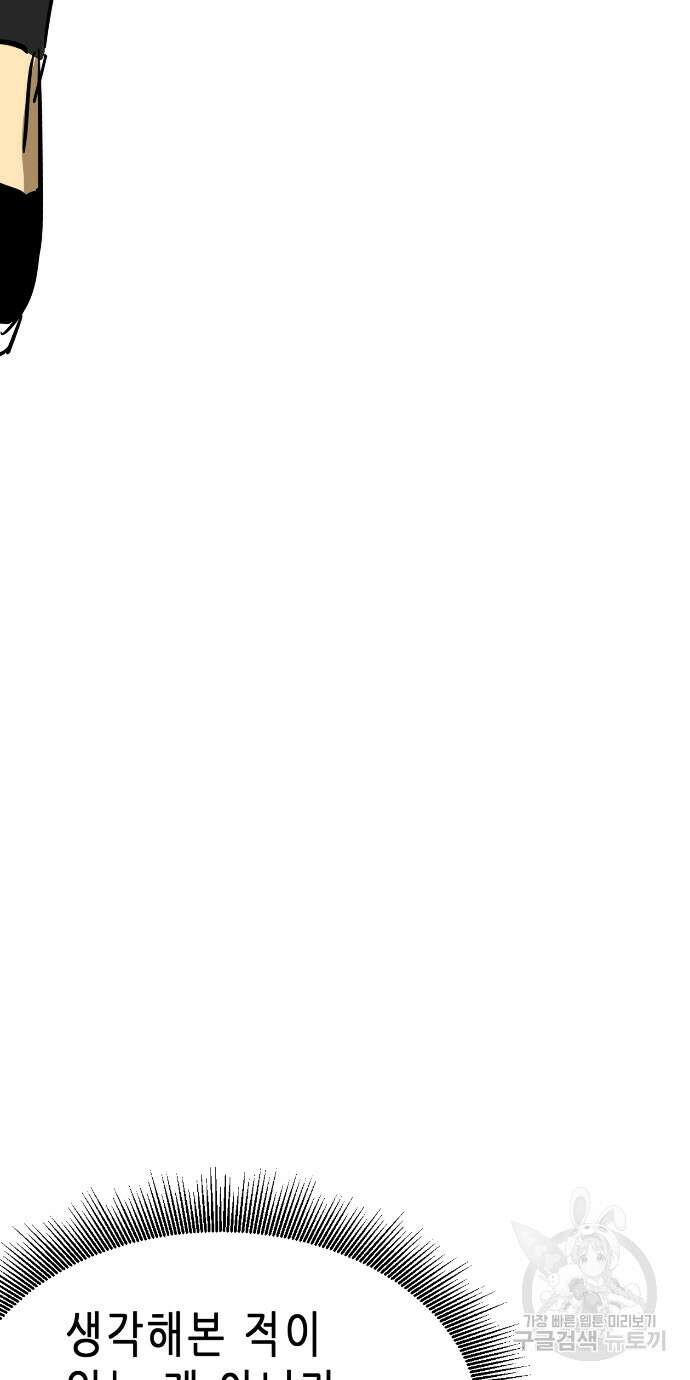 무한 레벨업 in 무림 86화 87