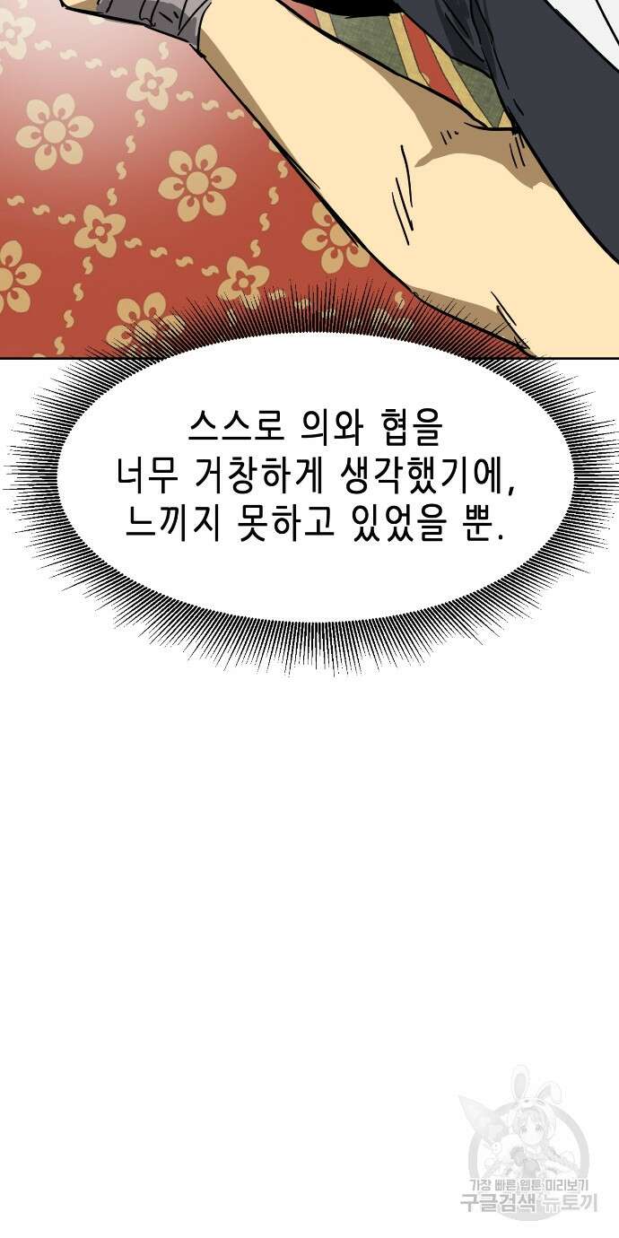 무한 레벨업 in 무림 86화 89
