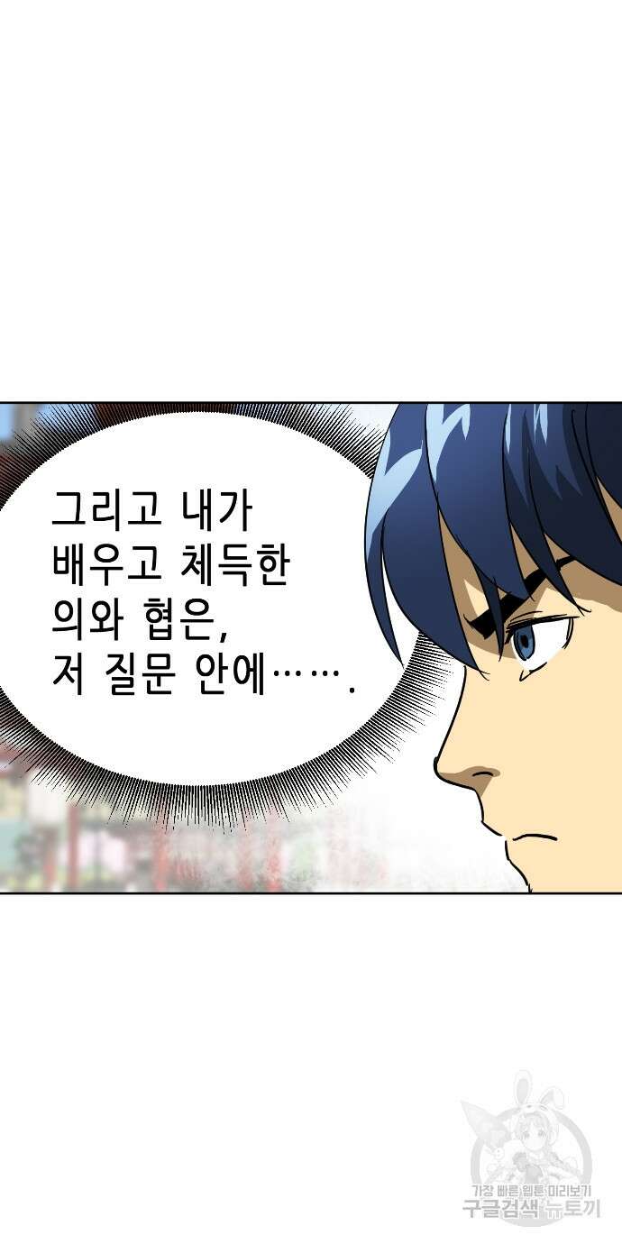 무한 레벨업 in 무림 86화 90