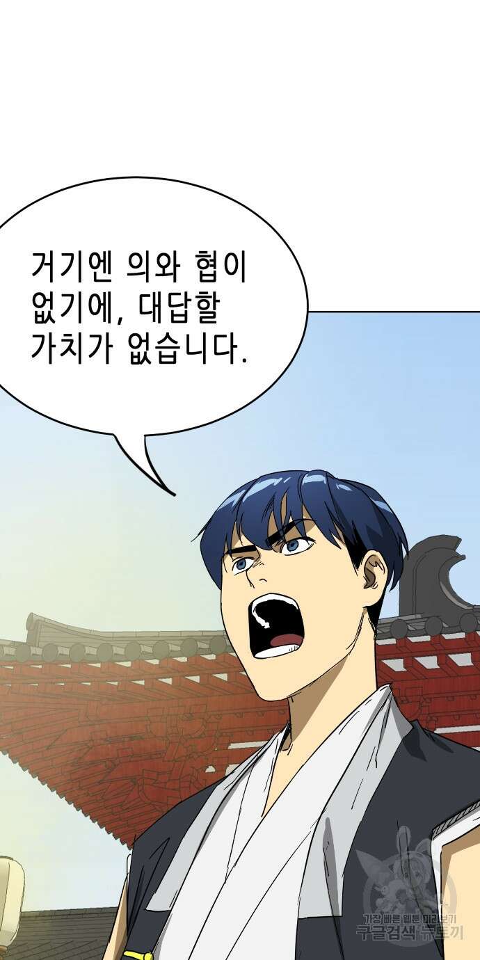 무한 레벨업 in 무림 86화 91