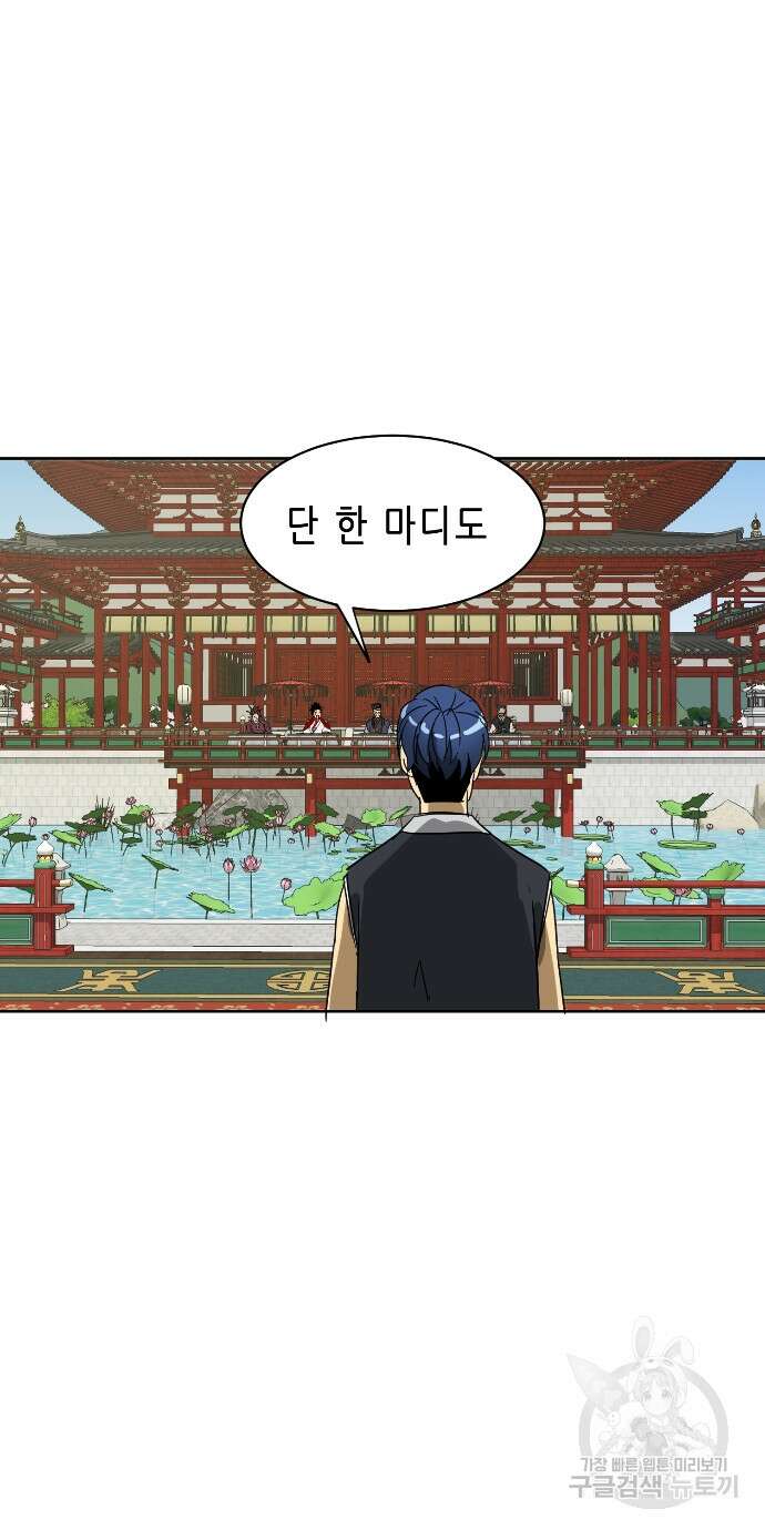 무한 레벨업 in 무림 86화 93