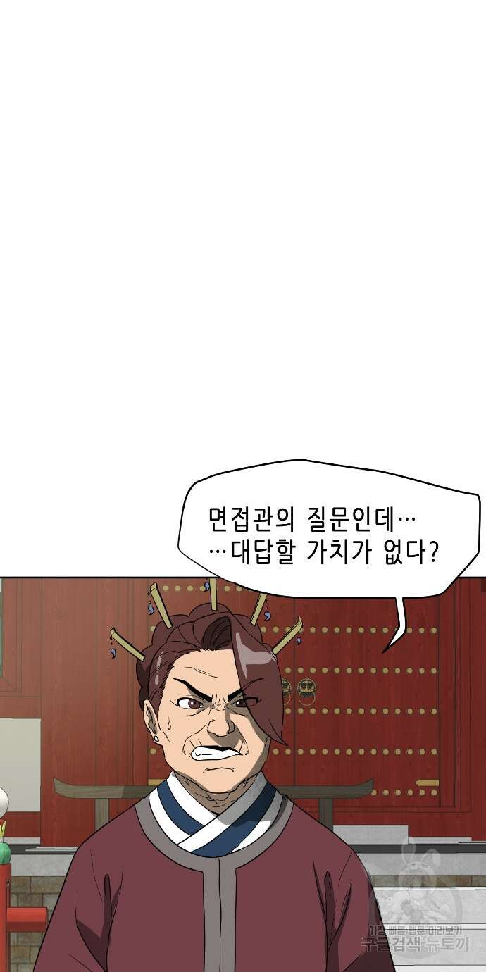 무한 레벨업 in 무림 86화 98