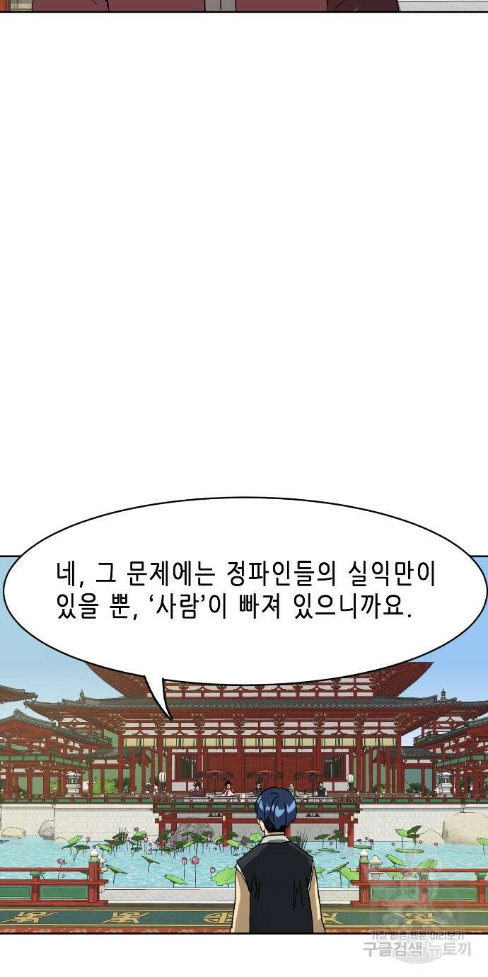 무한 레벨업 in 무림 86화 99