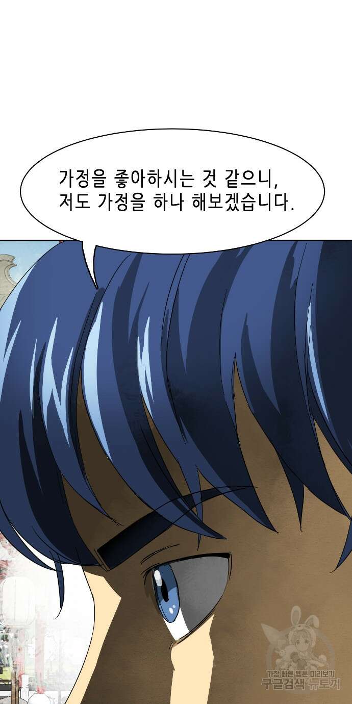 무한 레벨업 in 무림 86화 101