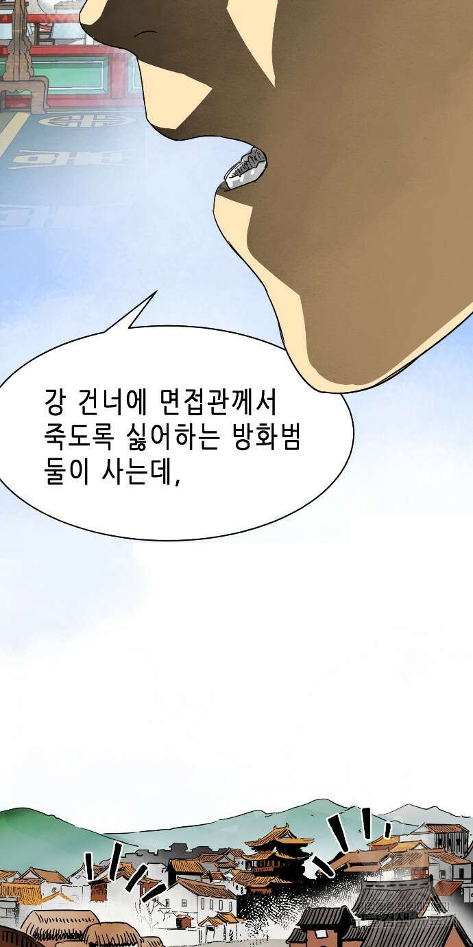 무한 레벨업 in 무림 86화 102