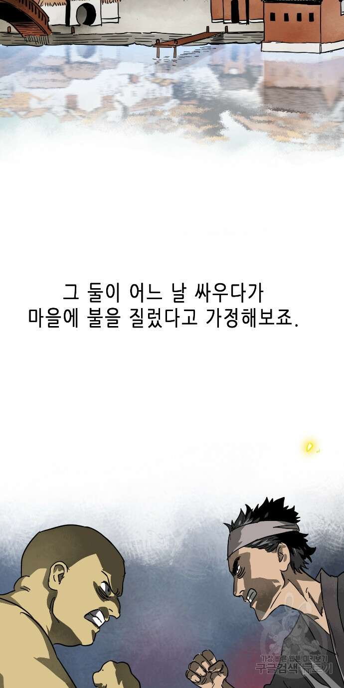 무한 레벨업 in 무림 86화 103