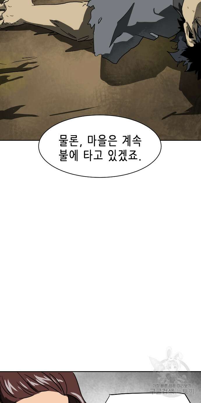 무한 레벨업 in 무림 86화 107