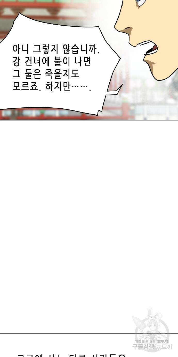 무한 레벨업 in 무림 86화 109