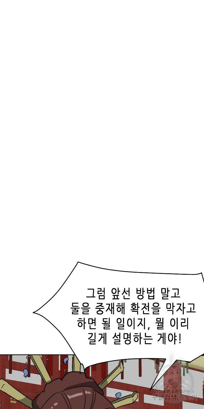 무한 레벨업 in 무림 86화 112
