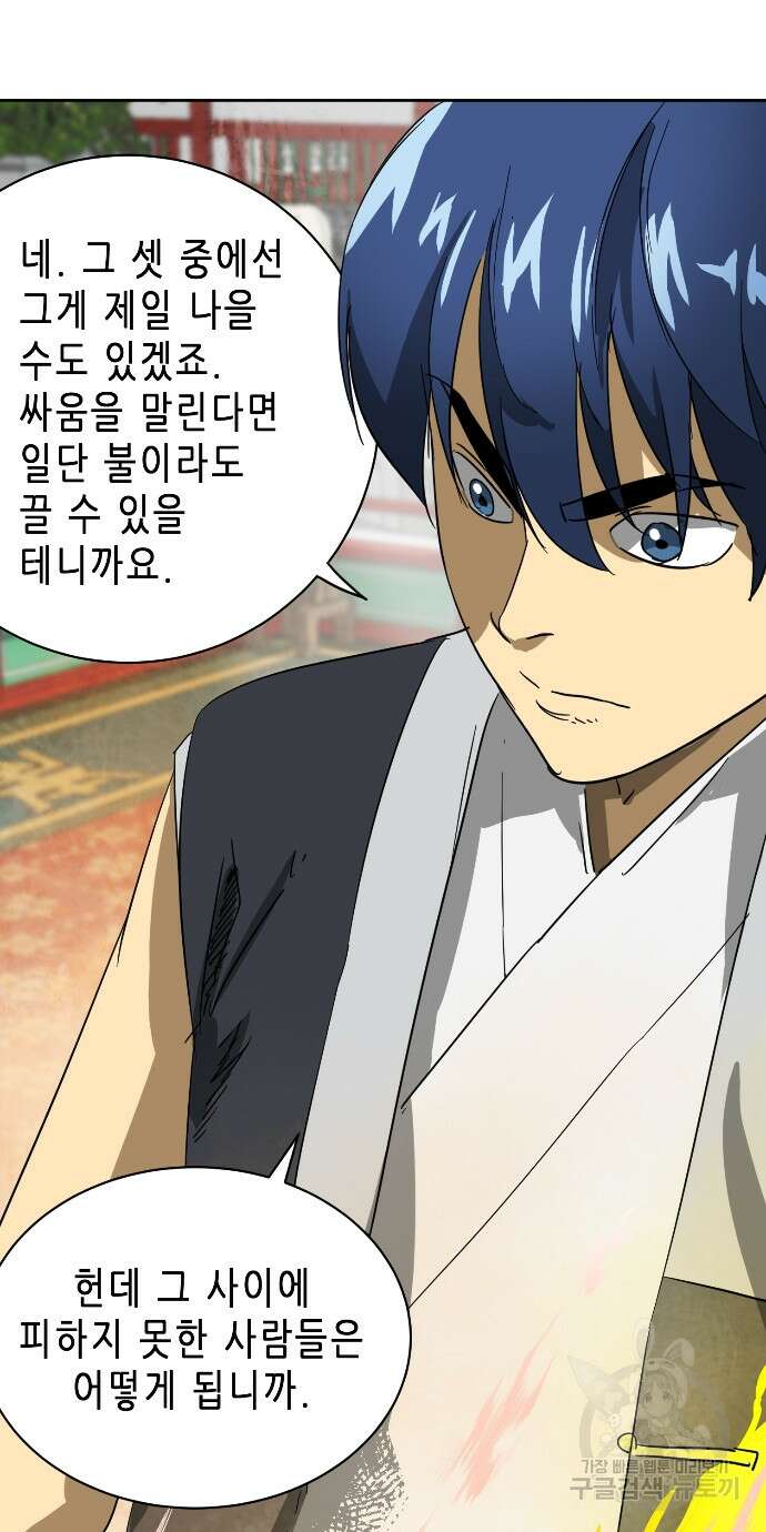 무한 레벨업 in 무림 86화 114