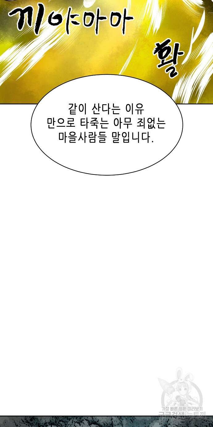 무한 레벨업 in 무림 86화 116