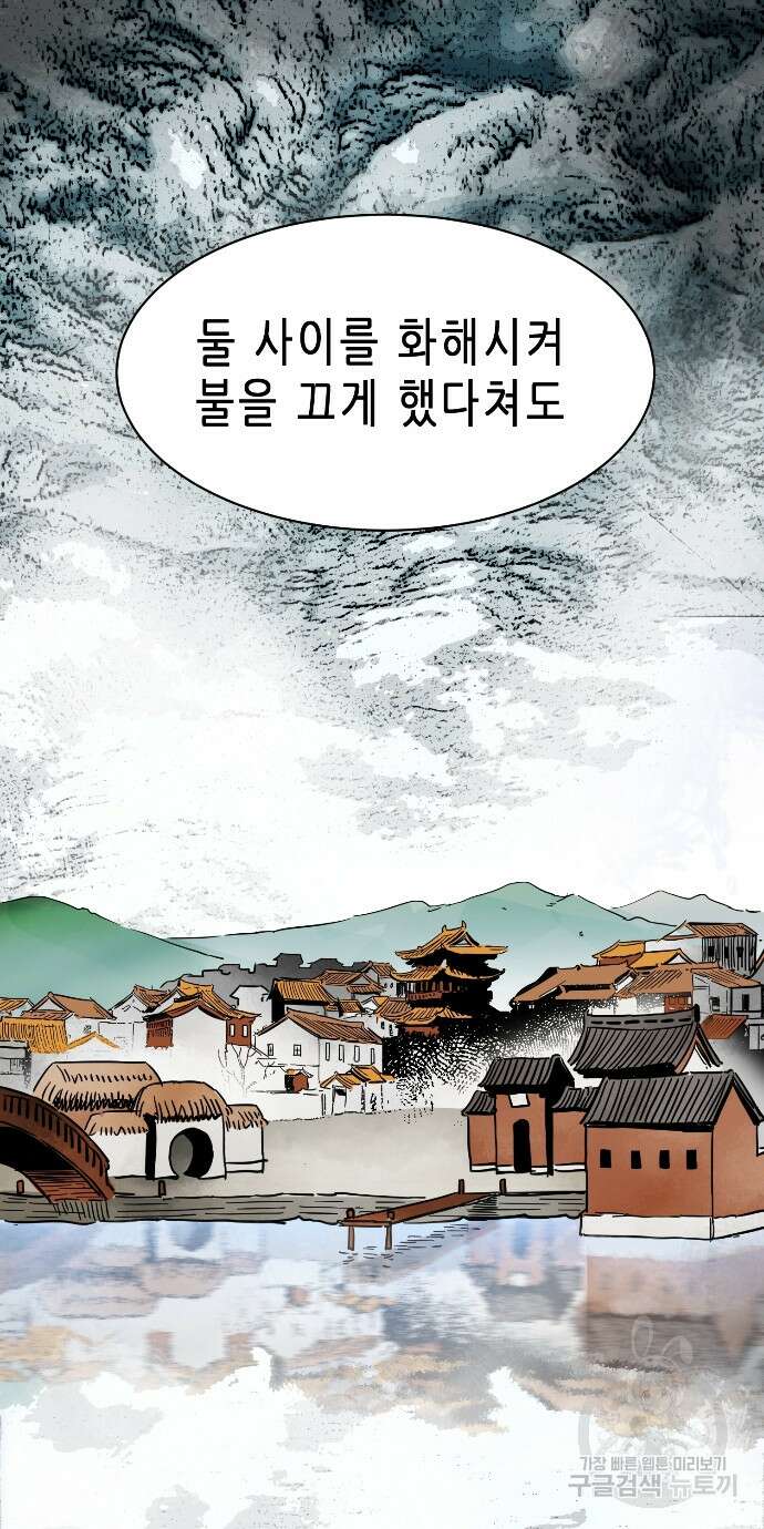 무한 레벨업 in 무림 86화 117