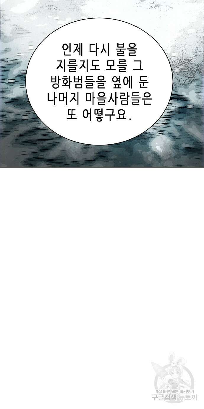 무한 레벨업 in 무림 86화 118