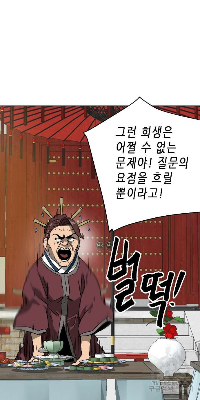 무한 레벨업 in 무림 86화 119