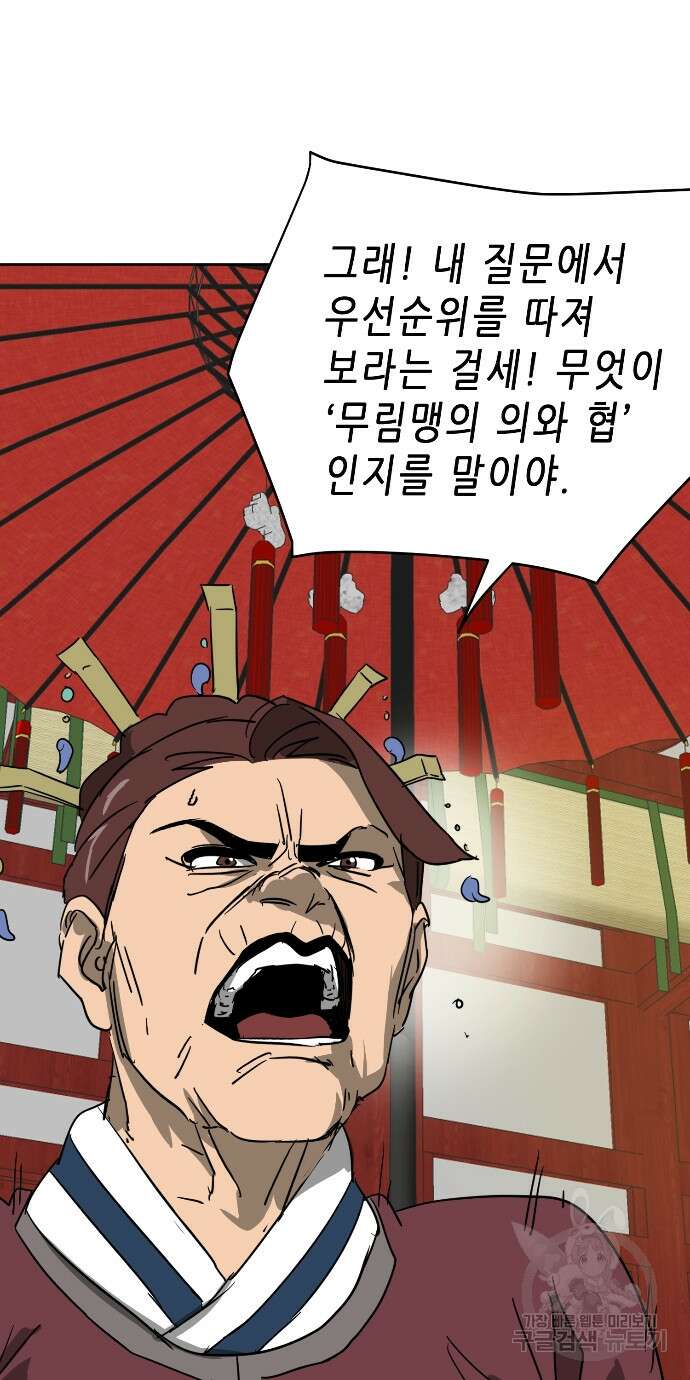 무한 레벨업 in 무림 86화 122