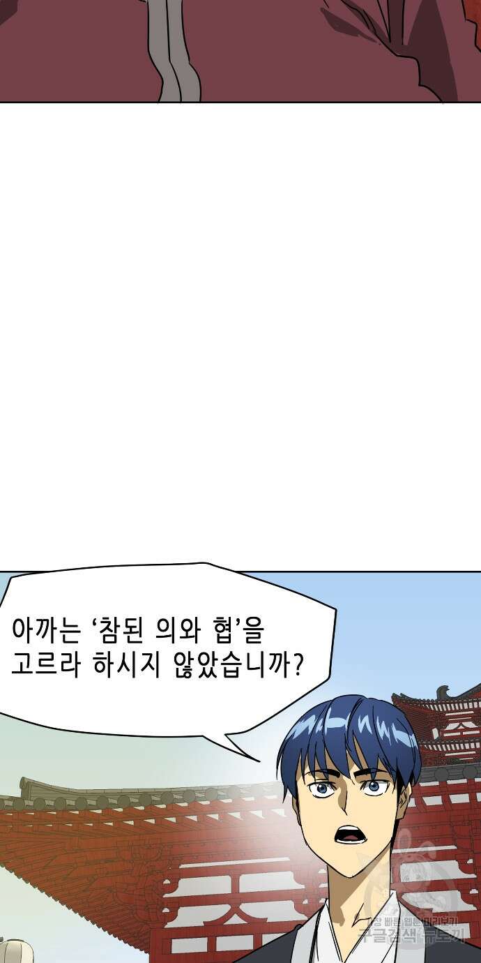 무한 레벨업 in 무림 86화 123