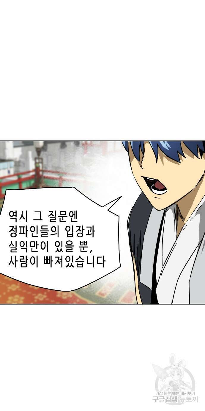 무한 레벨업 in 무림 86화 127