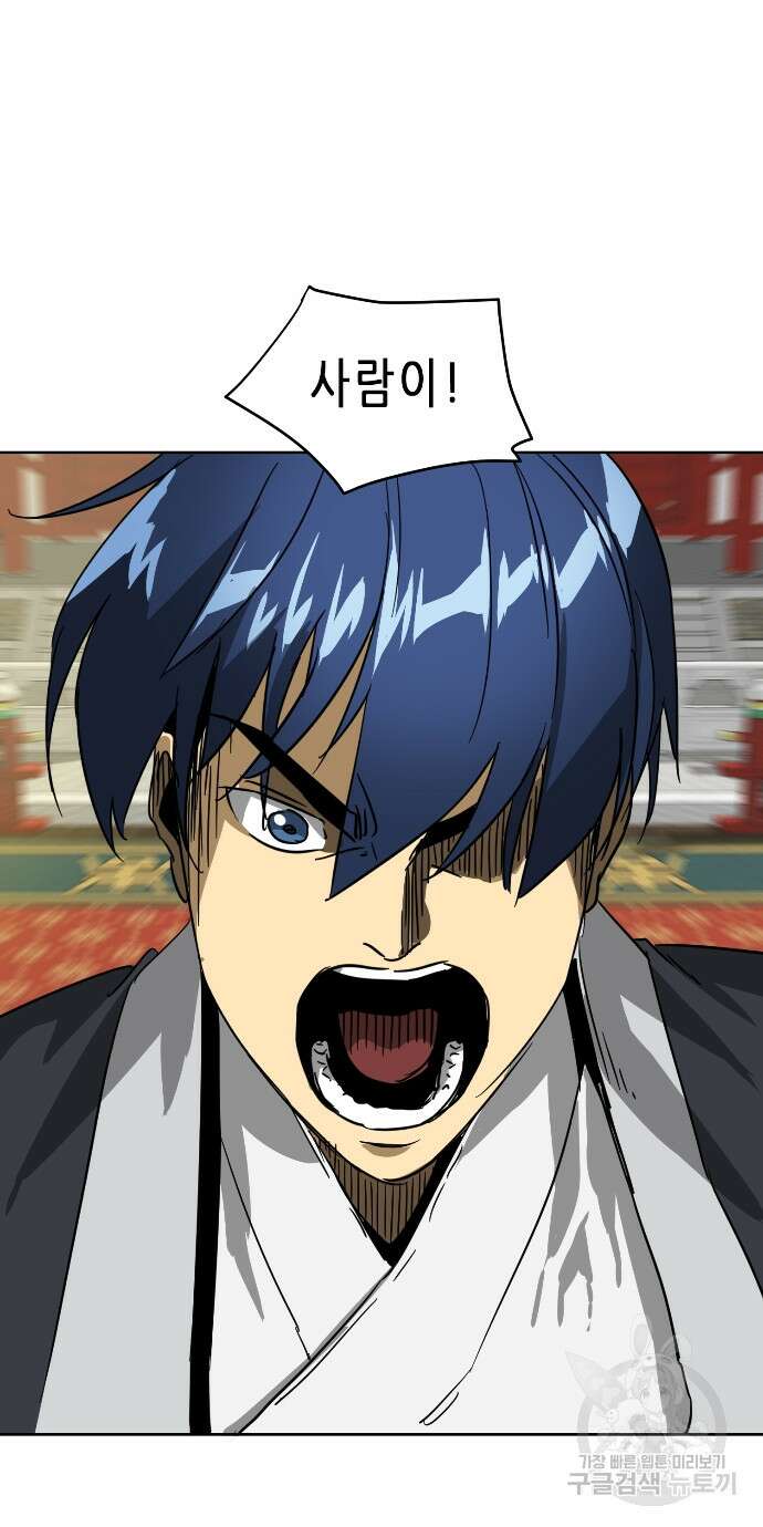 무한 레벨업 in 무림 86화 129
