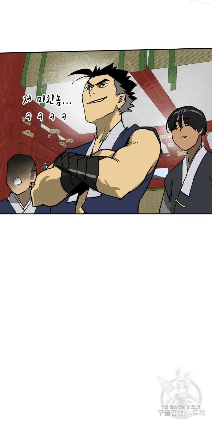 무한 레벨업 in 무림 86화 136