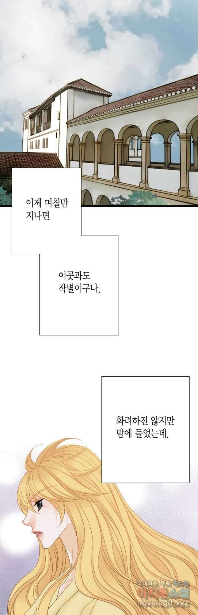 그녀, 비밀의 군주 143화 2