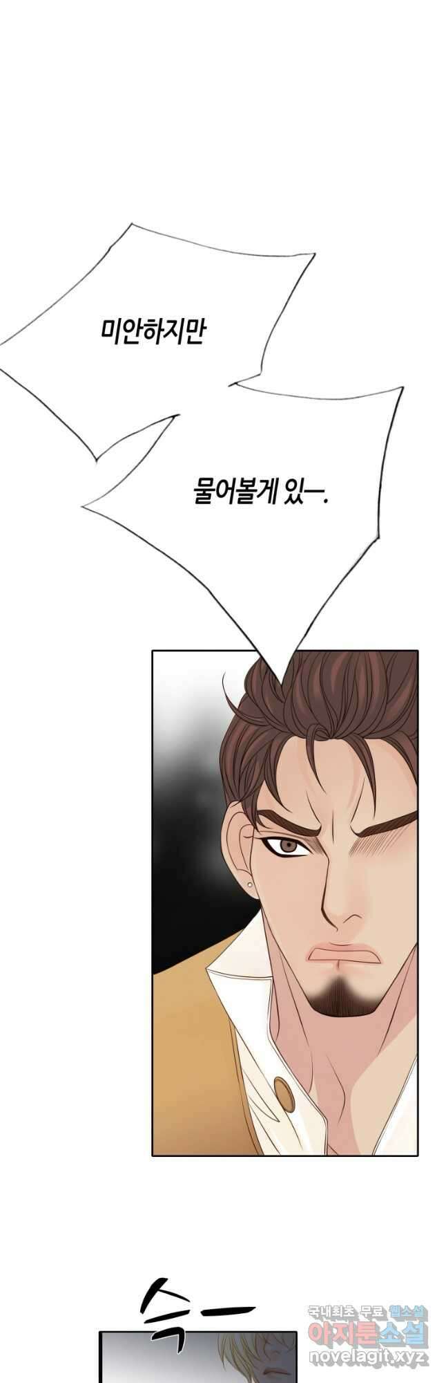 그녀, 비밀의 군주 143화 6