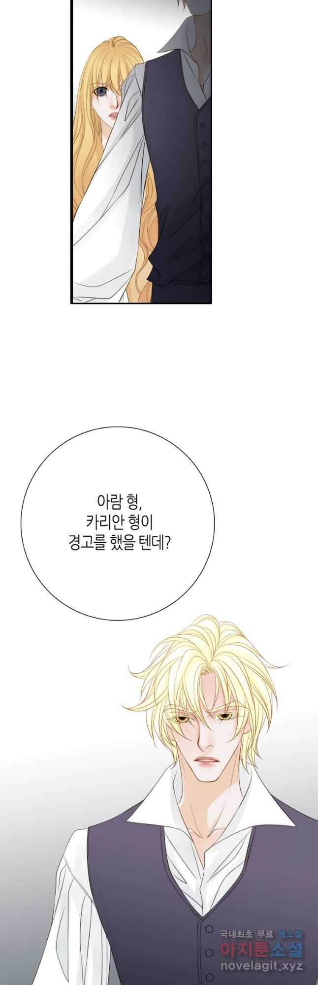 그녀, 비밀의 군주 143화 7