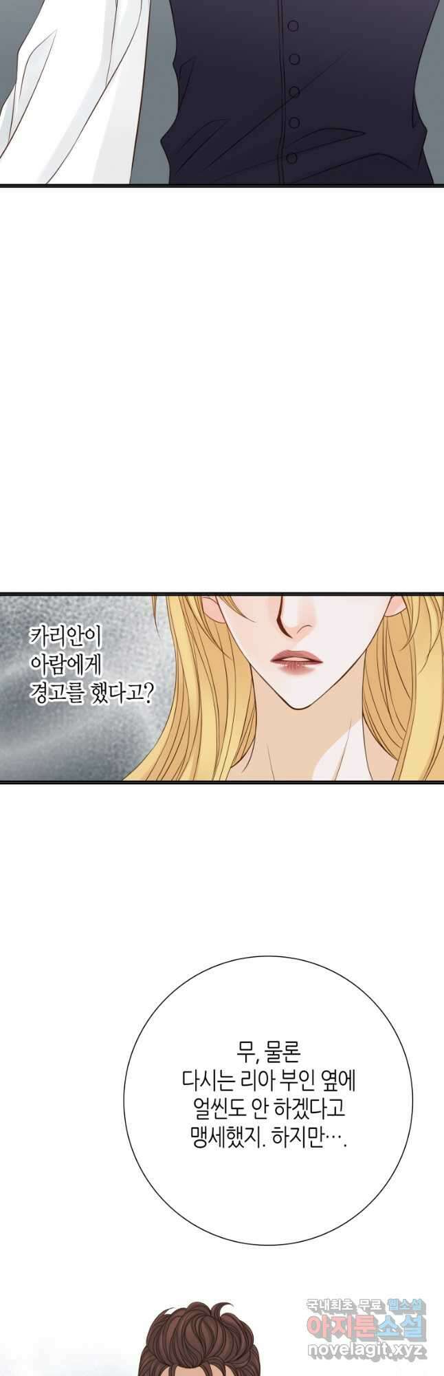 그녀, 비밀의 군주 143화 8