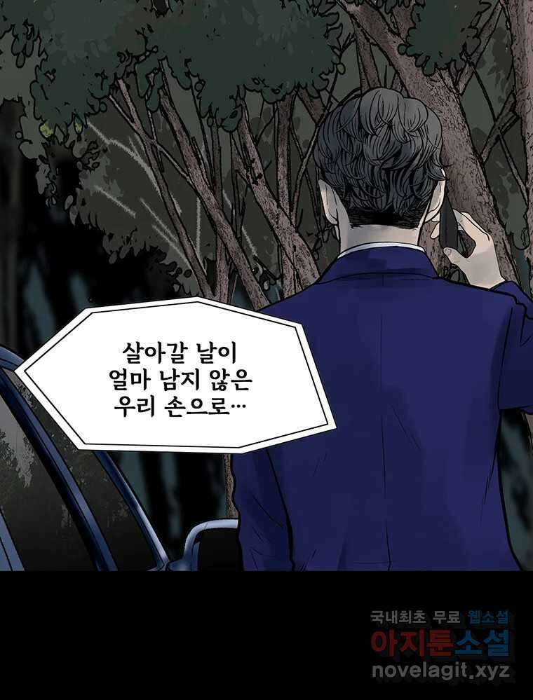 26번째 살인 제75화 3