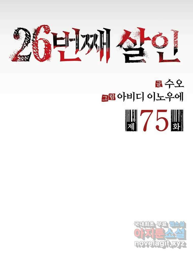 26번째 살인 제75화 9