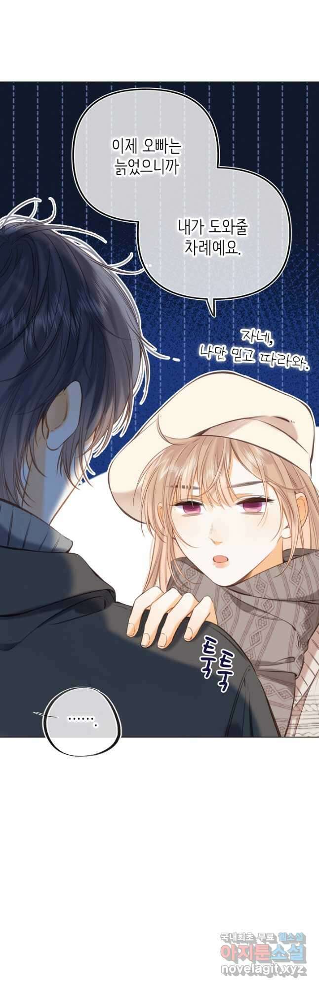 숨길 수 없는 46화 2