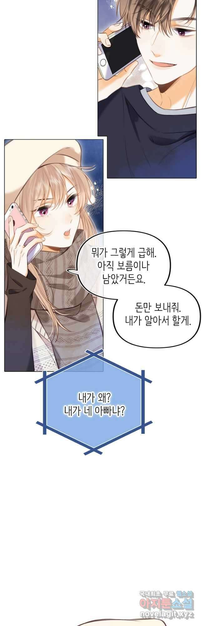 숨길 수 없는 46화 6