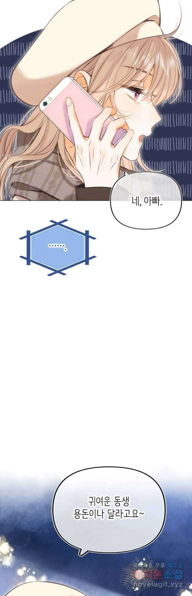 숨길 수 없는 46화 7