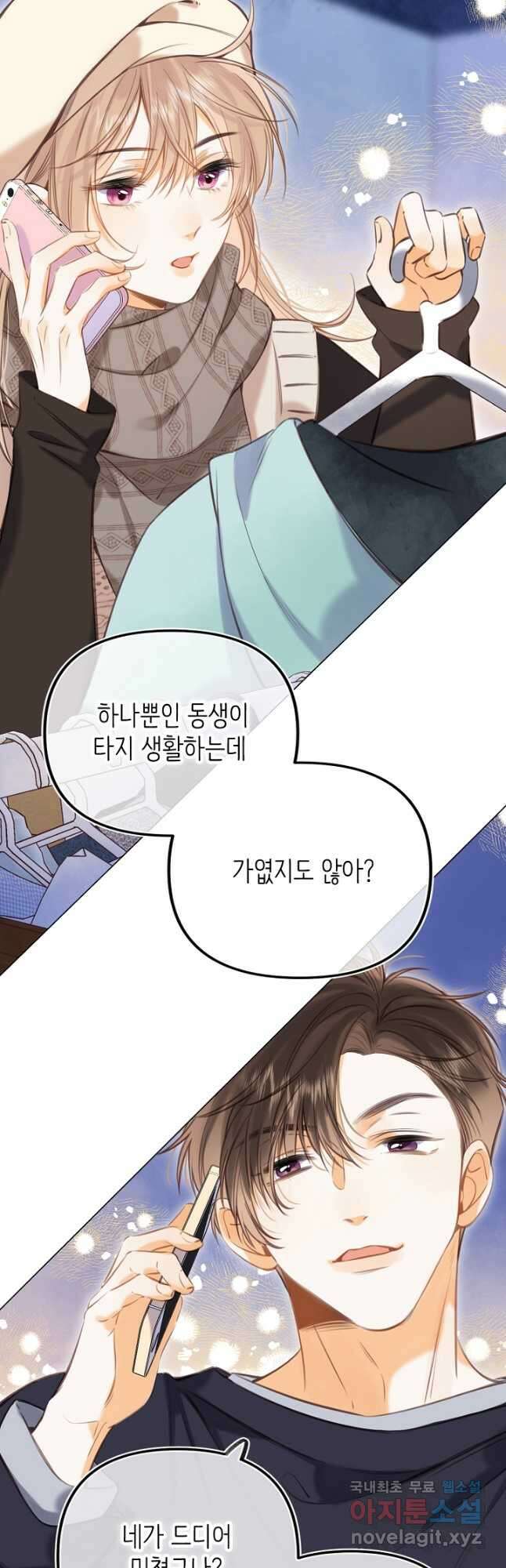 숨길 수 없는 46화 8