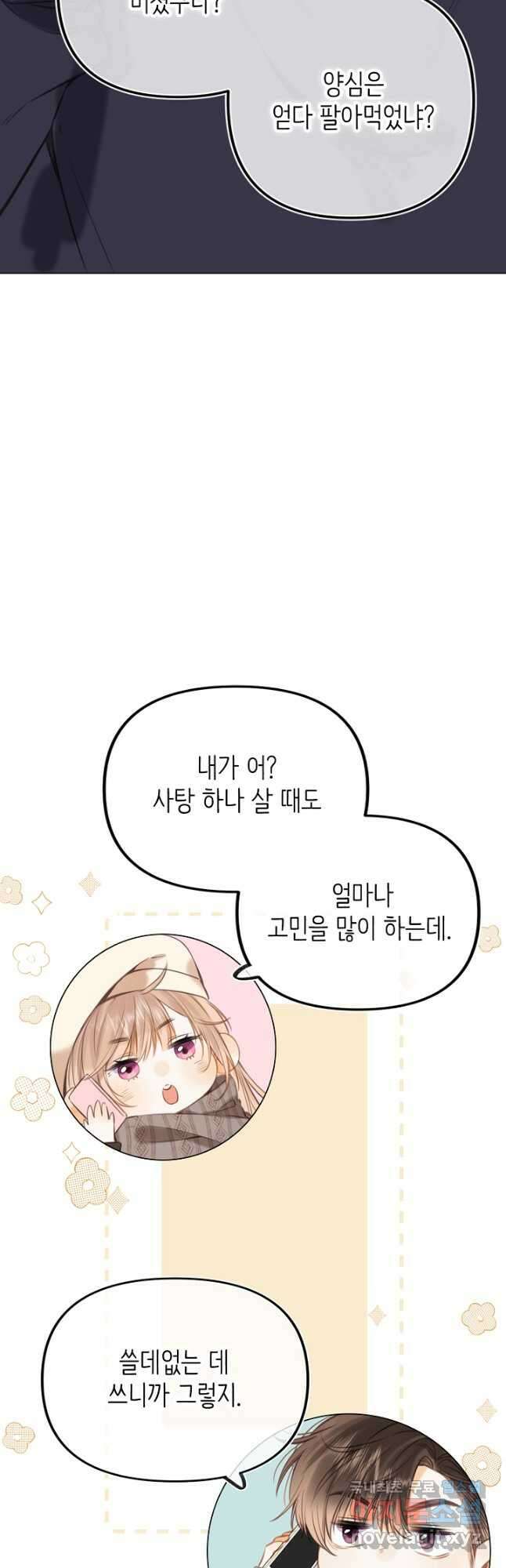 숨길 수 없는 46화 9