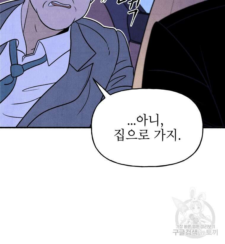 불공정 게임 14화 2