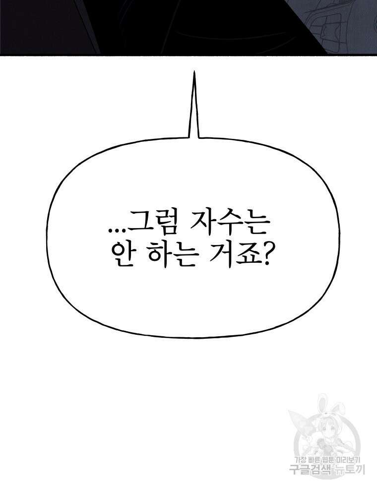 불공정 게임 14화 6