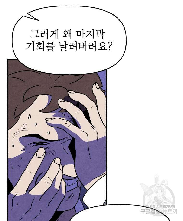 불공정 게임 14화 12