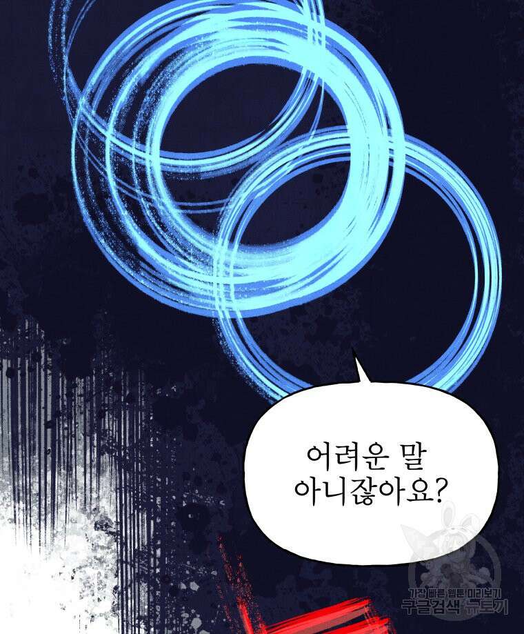 불공정 게임 14화 14