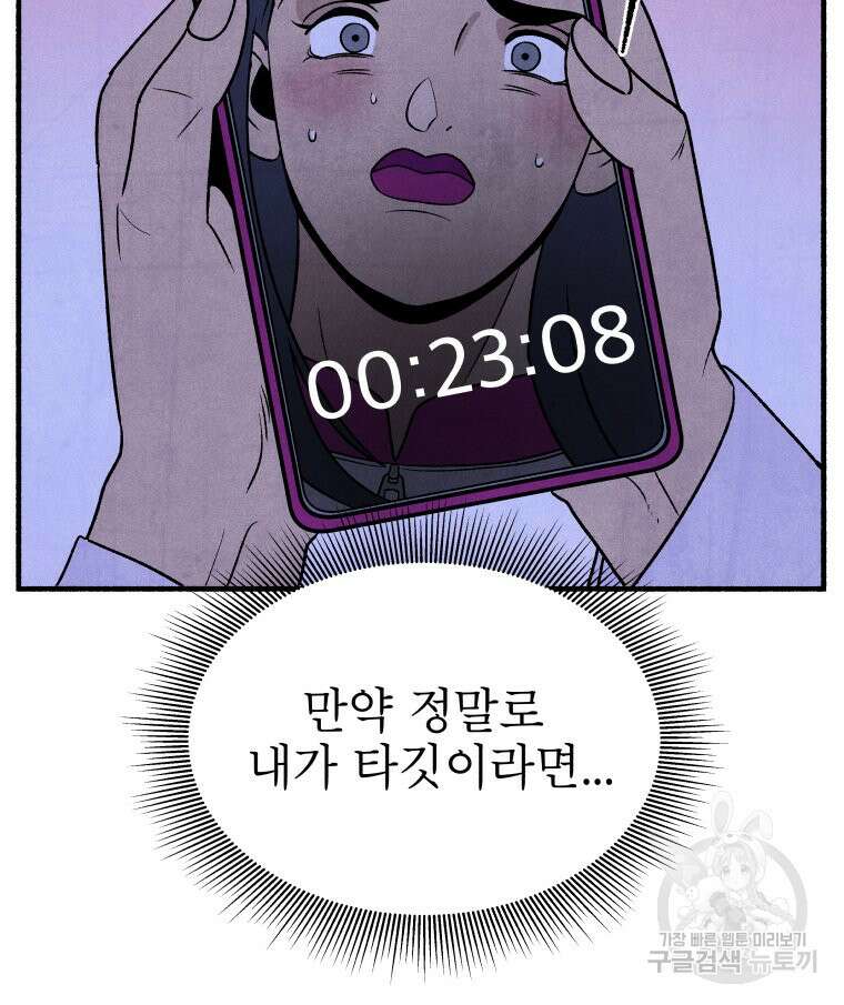 불공정 게임 14화 21