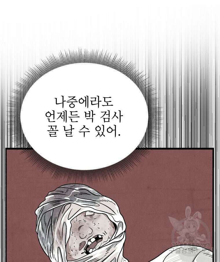 불공정 게임 14화 22