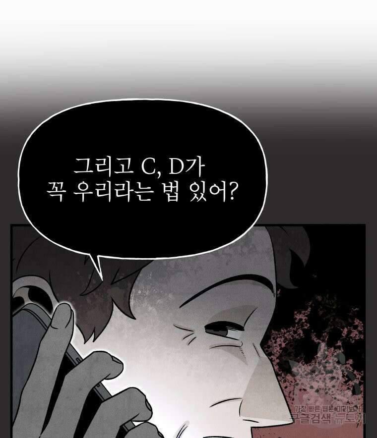 불공정 게임 14화 27