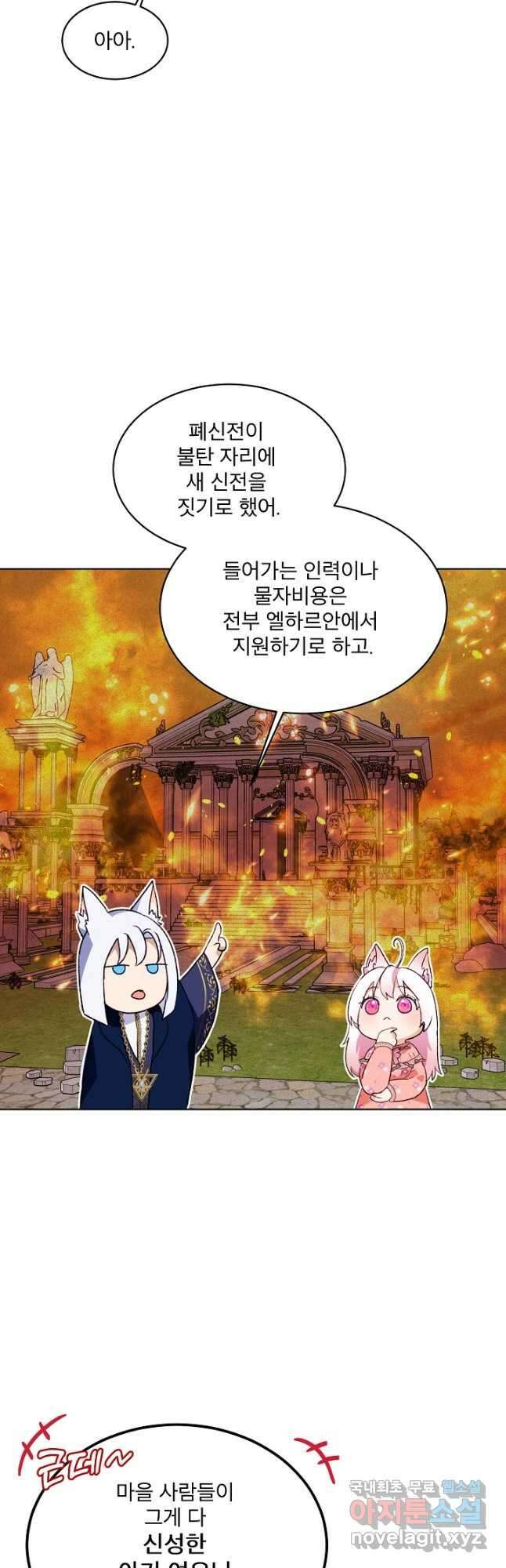 아기 신수로 환생했습니다 46화 6