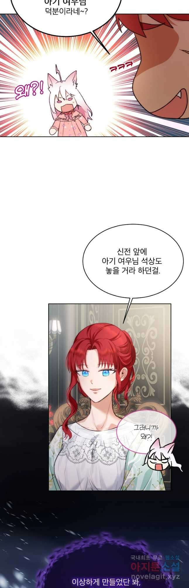 아기 신수로 환생했습니다 46화 7
