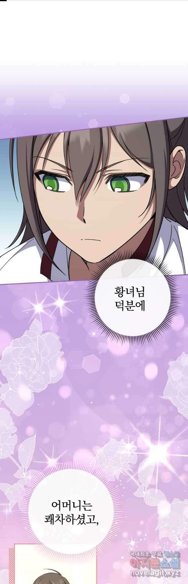 황녀님이 사악하셔 99화 1